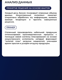 Внедрение ИИ в бизнес: пошаговая инструкция - ознакомительный фрагмент презентации - 2